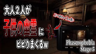 【2Pホラー】Stage5 おれ達ゴーストバスターズ Phasmophobia