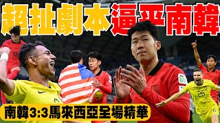 [問卦] 台灣足球怎麼輸馬來西亞