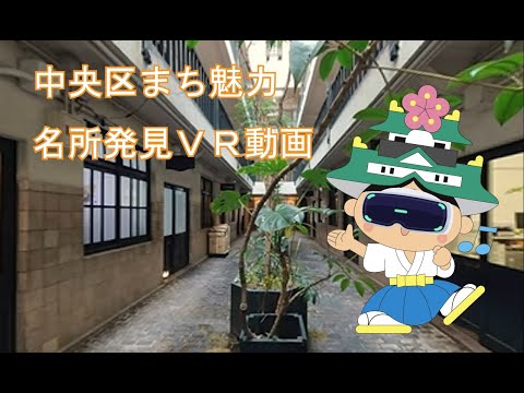 船場バーチャル散策（近代・歴史建築編）