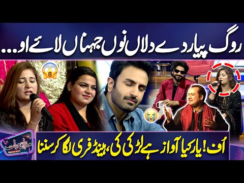 Rog Pyar De Dilan Nu Jey Na Laey - Rahat Fateh Ali Khan | Larki Ki Awaz Mein Jaddo Hai 😱 Mazaq Raat