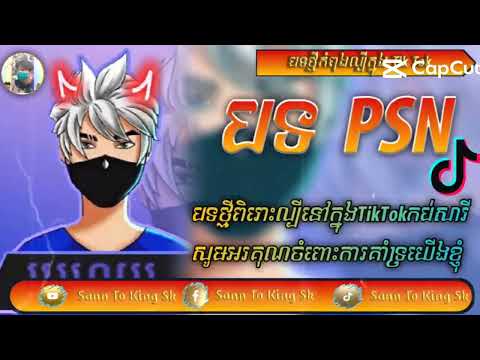 PSN⚔️⚔️remix