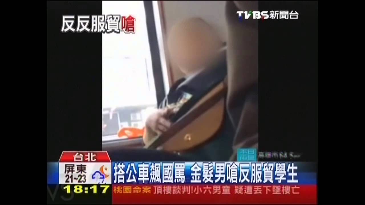 送我到警局啊! 男搭公車挑釁反服貿
