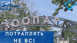 Виграти запрошення чи зареєструватися на сайті: як отримати білет до Харківського зоопарку