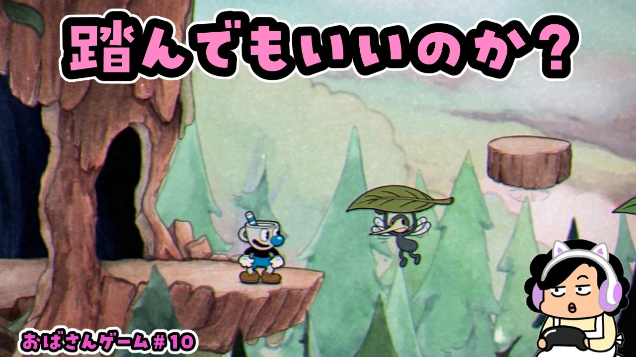 【おばさんゲーム#9】トリッキーな蜂にまけないおばさん【カップヘッド】