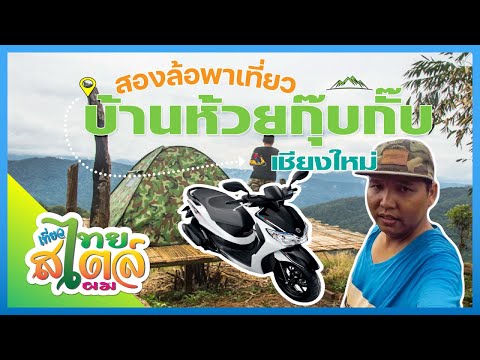 คลิกเพื่อดูคลิปวิดีโอ