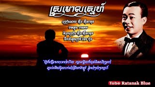 ស្រមោលស្នេហ៍ - ស៊ីន ស៊ីសាមុត | Sinn Sisamouth