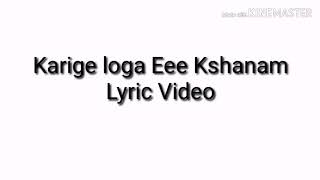 Karige loga Ee Kshanam Lyric Video