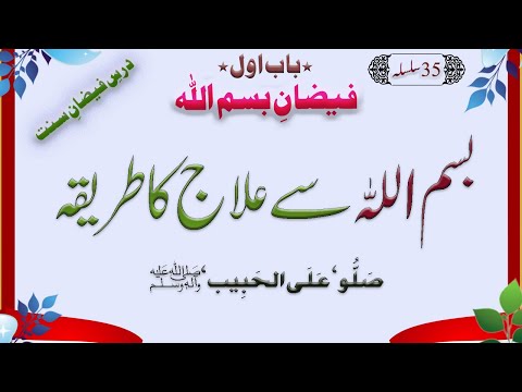 Pain Relief from Bismillah Sharif ! Chapter 1 ! Episode 35  ! Follow up Islam