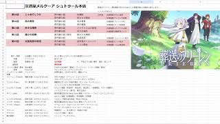 【 第056夜】居酒屋うなマロ【葬送のフリーレン 第2期 29～33話】