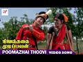 Ninaithathai Mudippavan Movie Song Poomazhai Thoovi Song MGR Sharada M S Viswanathan