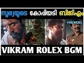 ഇത് മൊത്തം കോപ്പി ആണല്ലോ Vikram Movie Rolex Bgm Copy Troll