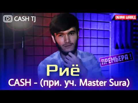 CASH - РИЁ ( при. уч Master Sura)