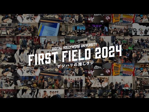【デジタルハリウッド大学】新入生研修2024ダイジェストムービー【DHU】