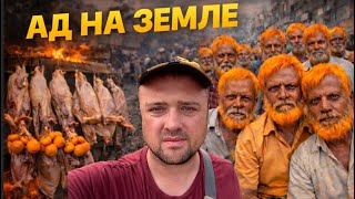 Бангладеш: Cтрана, которая Шокирует Туристов! Не Жизнь ,а Ад!