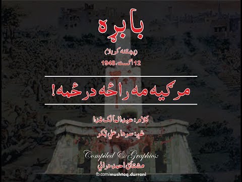 Margia Ma Raza Darzama- مرګيه مه راځه درځمه