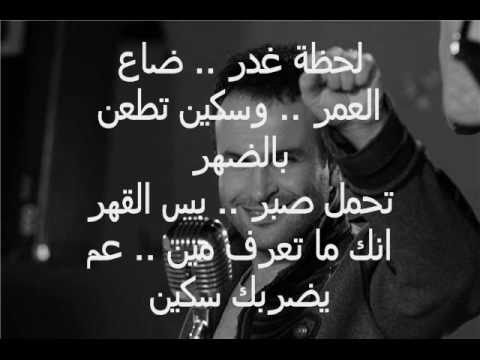 لحظه غدر ايمن زبيب