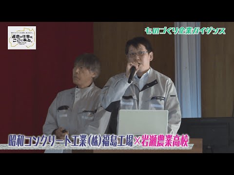 昭和コンクリート工業株式会社福島工場