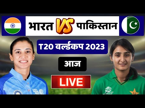 Women's T20 World Cup 2023: India Women vs Pakistan Women Match Live | India Women Schedule