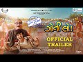Goti Lo Official Trailer Manoj Makrand Manav Deepak Antani 27th June 2025 Gujarati Film