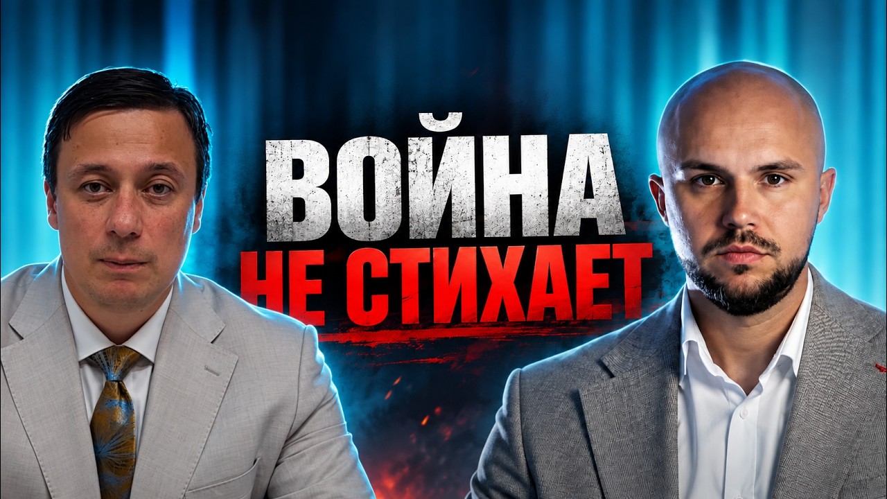 Война не стихает. Фикция энергоперемирия. Выборы в Украине. Новые штрафы и уг