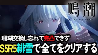 駆け込みマトリックス～目標100000pt～【鳴潮/WuthringWaves】