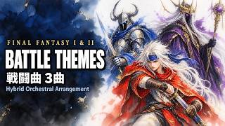 戦闘 - Hybrid Orchestral ver.ほか 3曲収録動画