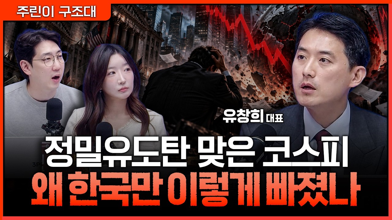 "외국인 수급, 올해는 물 건너갔다?"…그래도 지금 도망갈 자리는 아닌 이유ㅣ명민준, 서수진, 유창희 [주?