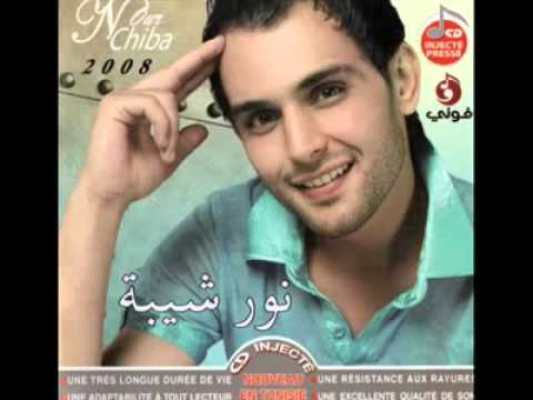 Nour chiba ya 3ami 3li
