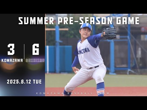 【2025年 夏季オープン戦 vs同志社大学】