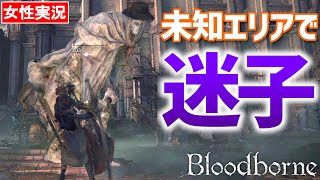 【ブラッドボーン 女性実況】旧市街で迷子！上から撃ってくるの誰ー！？【Bloodborne】#03