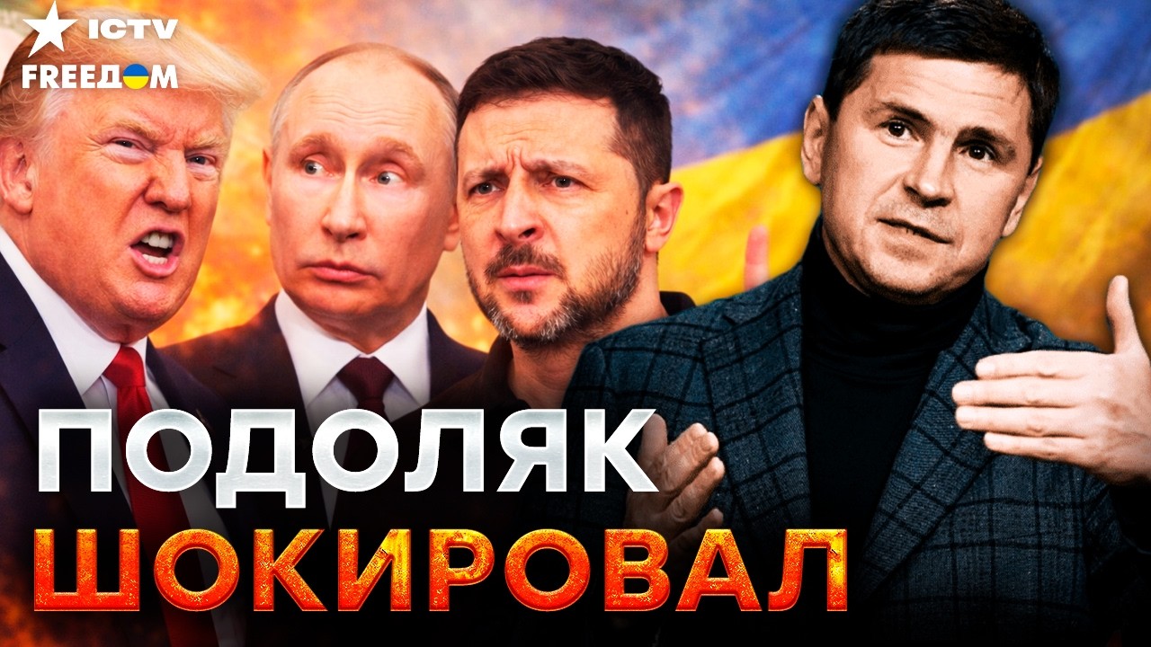 ПОДОЛЯК: ТРЕТЬЯ МИРОВАЯ УЖЕ ИДЕТ! ИРАН действует по сценарию РФ! Война в Укра?