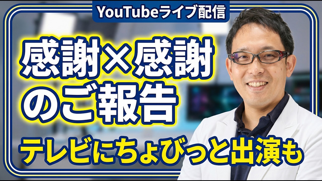 【お悩み相談LIVE】最高のお祝い報告ライブ【20260406】