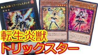 【遊戯王ADS】サラマングレイトリックスター【ゆっくりボイス】