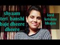 Shyam Teri Banshi Baje Dheere Dheere Baje Dheere Dheere Shree Yamuna Ji Ke Teere Kanha Bhajan