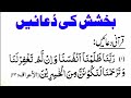 11 Qurani And Masnoon Dua S For Maghfirat