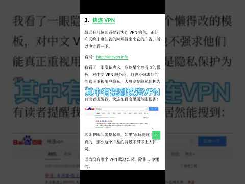 我要不要考虑换快连vpn＃快连VPN