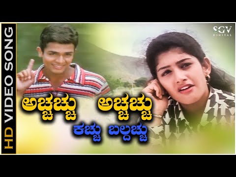 Acchacchu Video Song | Romeo Juliet Kannada | Vijay Raghavendra | Radhika Kumaraswamy