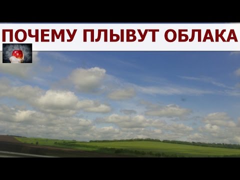 почему облака летают. скажи зачем плывут облака. почему плывут облака. почему существуют облака. скажи зачем плывут облака.