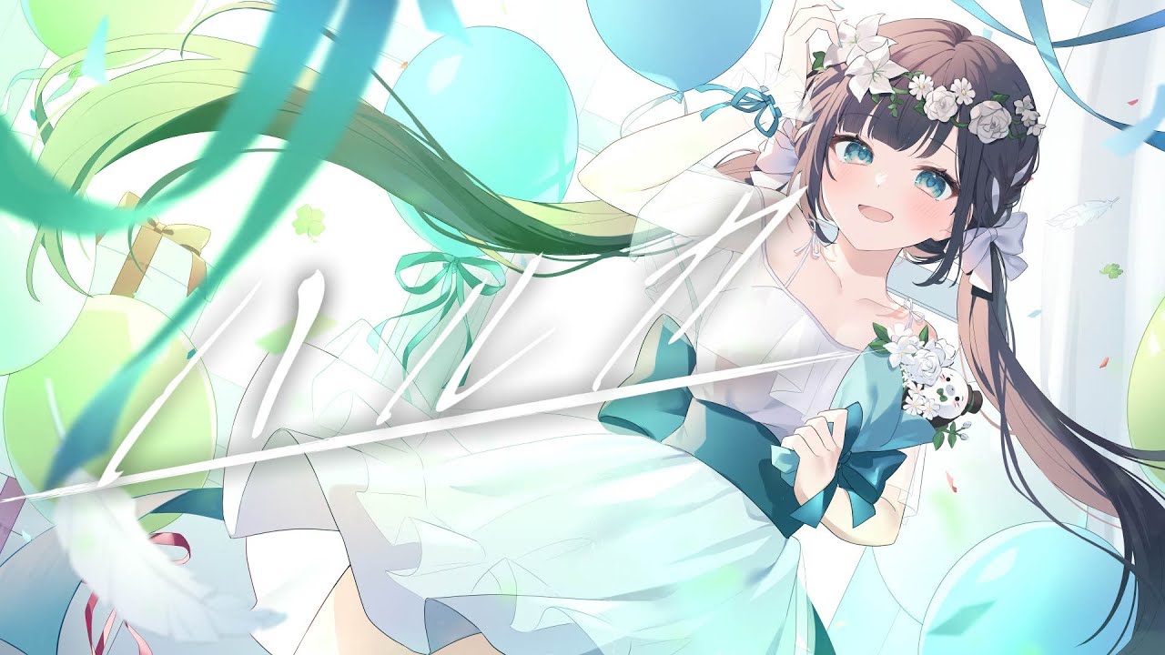 ハルカ / YOASOBI【Covered by Kotoha】