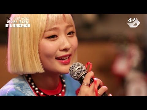 [라이브초대장] 볼빨간 사춘기 - 프리지아