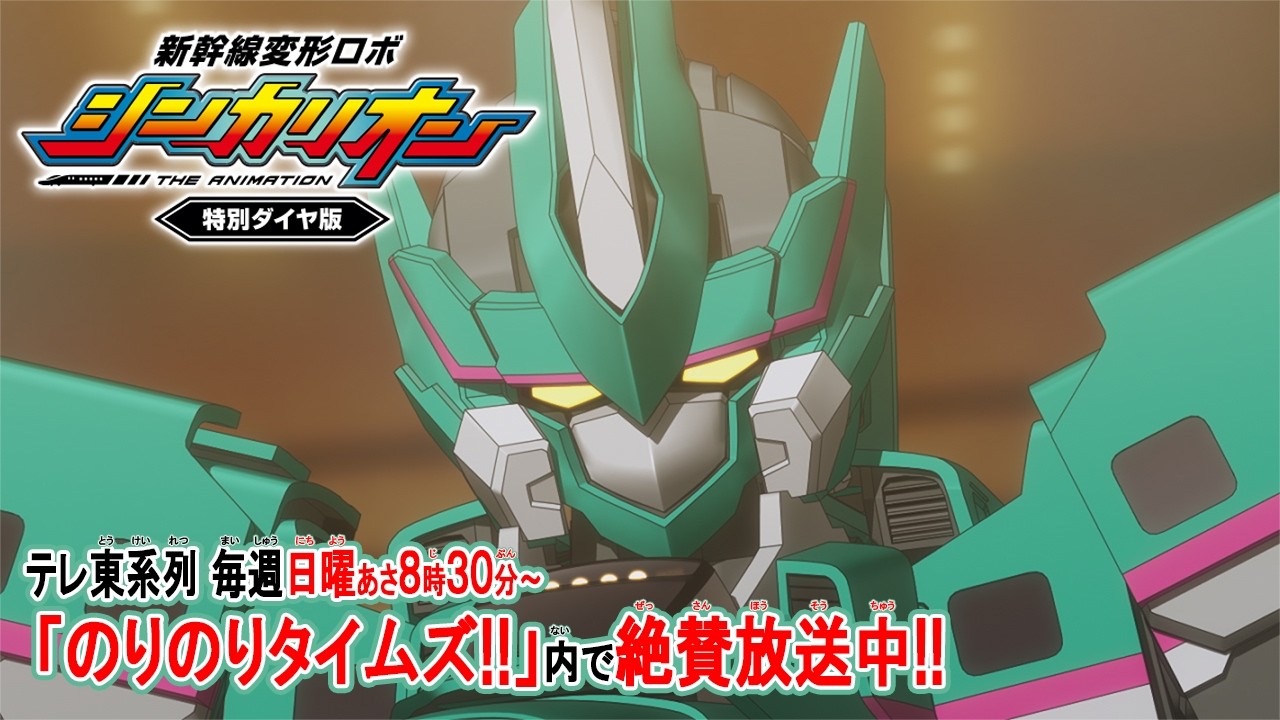 Trailer — Shinkansen Henkei Robo Shinkalion: THE ANIMATION