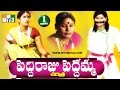 Sri Peddiraju Peddamma Charitra Part 1 Devotional Bhakthi