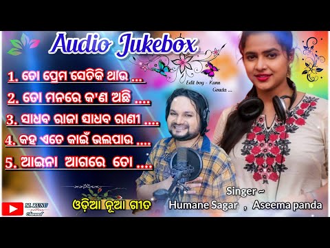 Humane Sagar , Aseema Panda | Odia New Romantic song | Audio Jukebox Top | 2022 | Edit - Kunu Gouda
