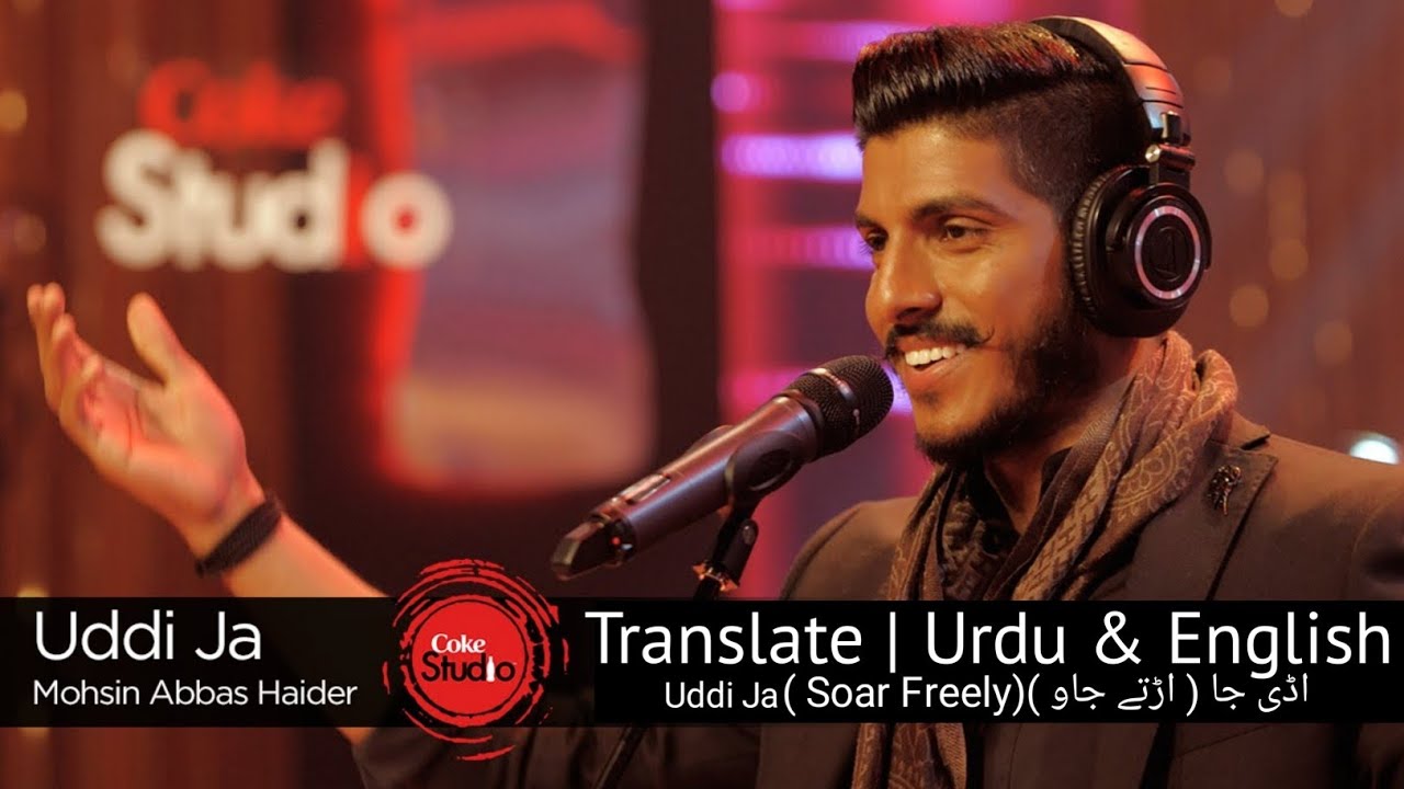 Uddi Ja Lyrics – Mohsin Abbas Haider – Coke Studio - Urdu Lyrics 