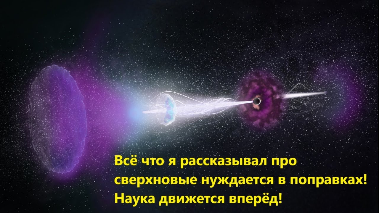 Всё что я рассказывал про сверхновые нуждается в поправках! Наука движется в