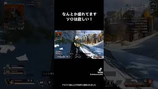 #shorts #apex #apexlegends #エーペックスレジェンズ #APEXフレンド募集