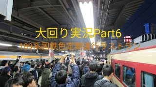 【ゆっくり実況】大回り実況Part6「189系国鉄塗装乗り収めの旅」