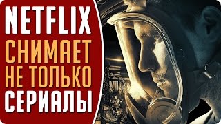 Лучшие фильмы от Netflix / рекомендация к просмотру хорошего #Кино