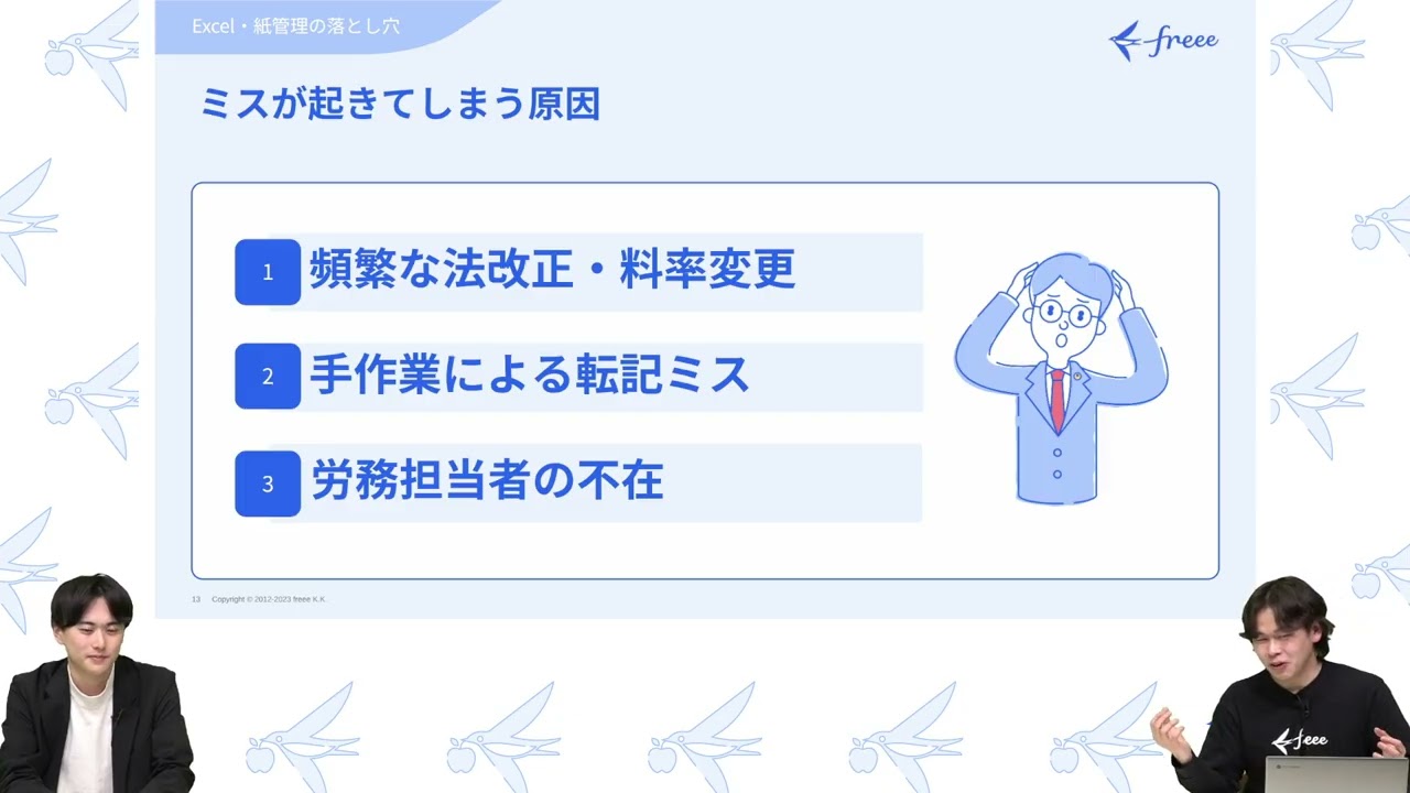【2026年3月5日開催】 小規模事業専門の社労士しか知らない「Excel・紙管理」の落とし穴セミナー