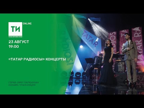 "Татар радиосы" концерты